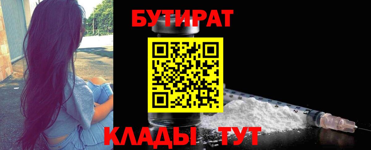 БУТИРАТ жидкий экстази Бор