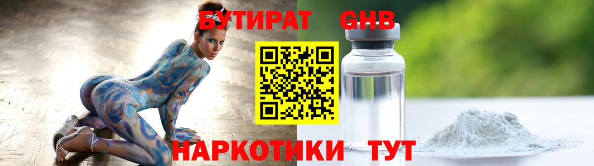 Бор  Бутират  Вход с VPN  БУТИРАТ бутандиол 