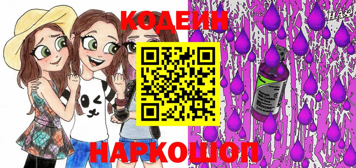 Кодеиновый сироп Lean Purple Drank Бор