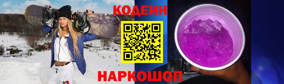 Бор  Кодеин Purple Drank  Кодеин напиток Lean (лин)  Вход с VPN 