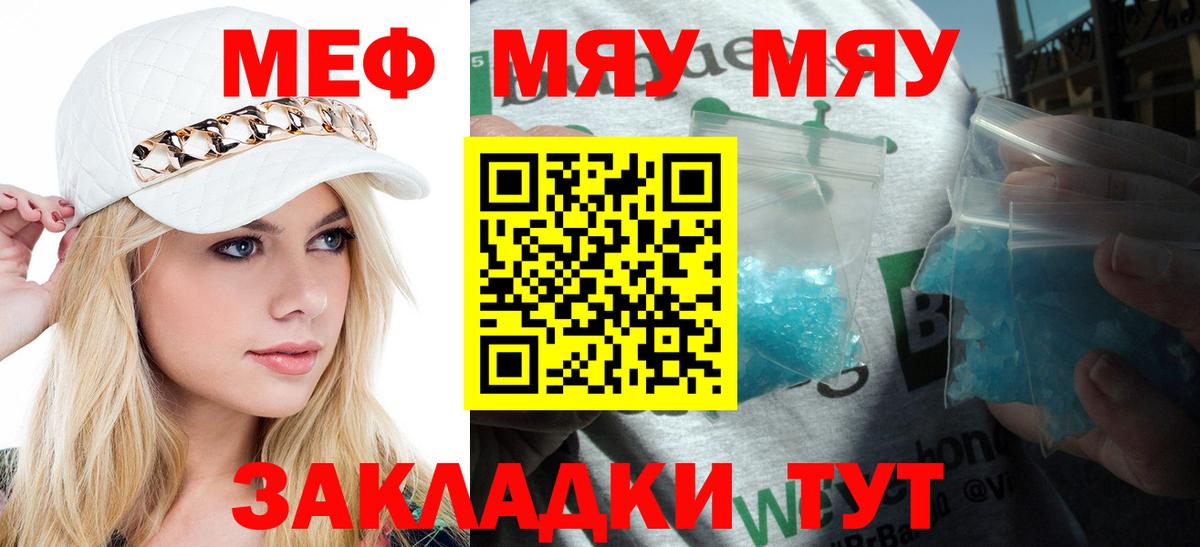 Меф  Меф  МЯУ-МЯУ мука  Вход с VPN  hydra ТОР  Бор  Мефедрон mephedrone 